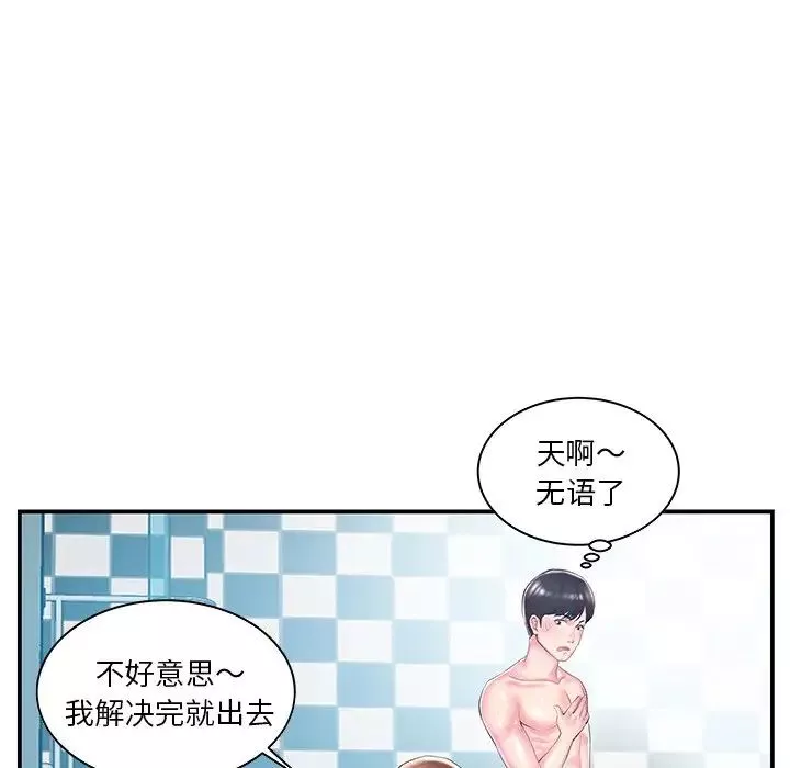 家中有個小姨子第9话