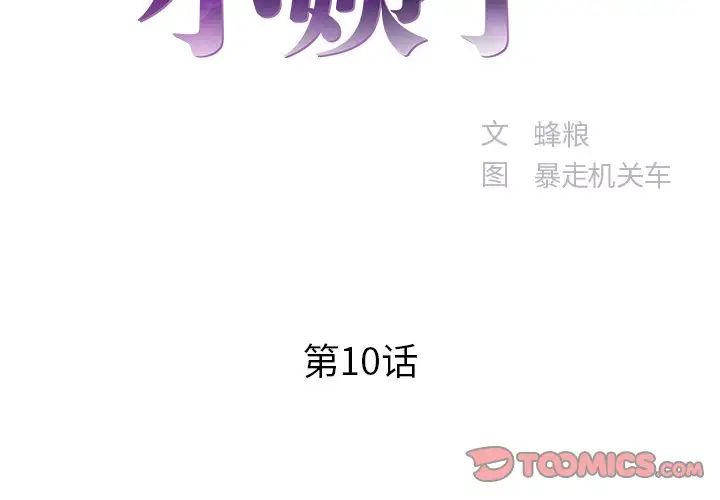 家中有個小姨子第10话