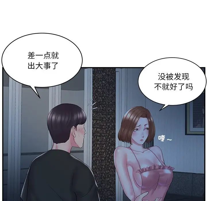 家中有個小姨子第10话