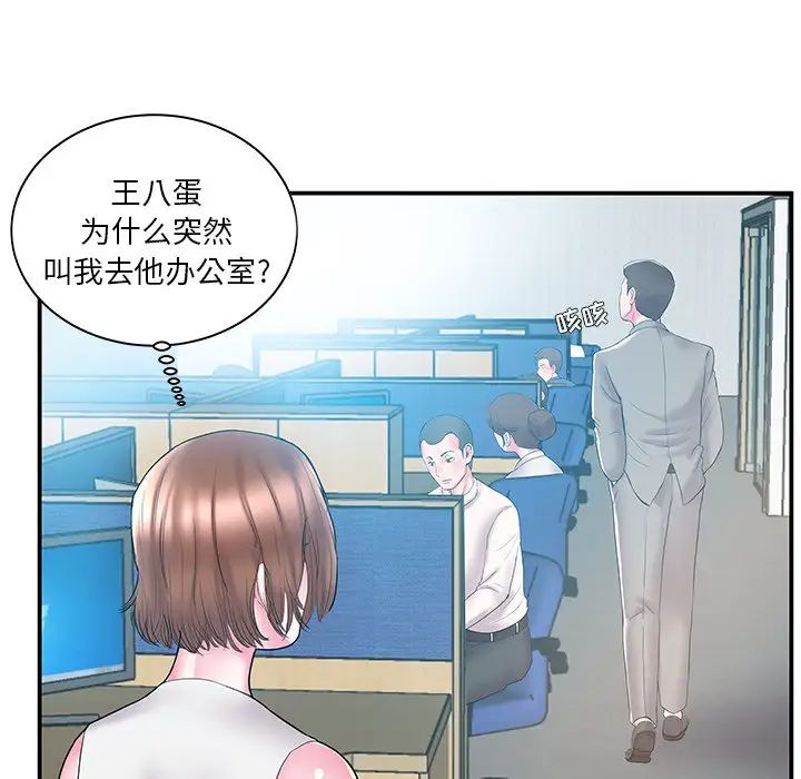 家中有個小姨子第10话
