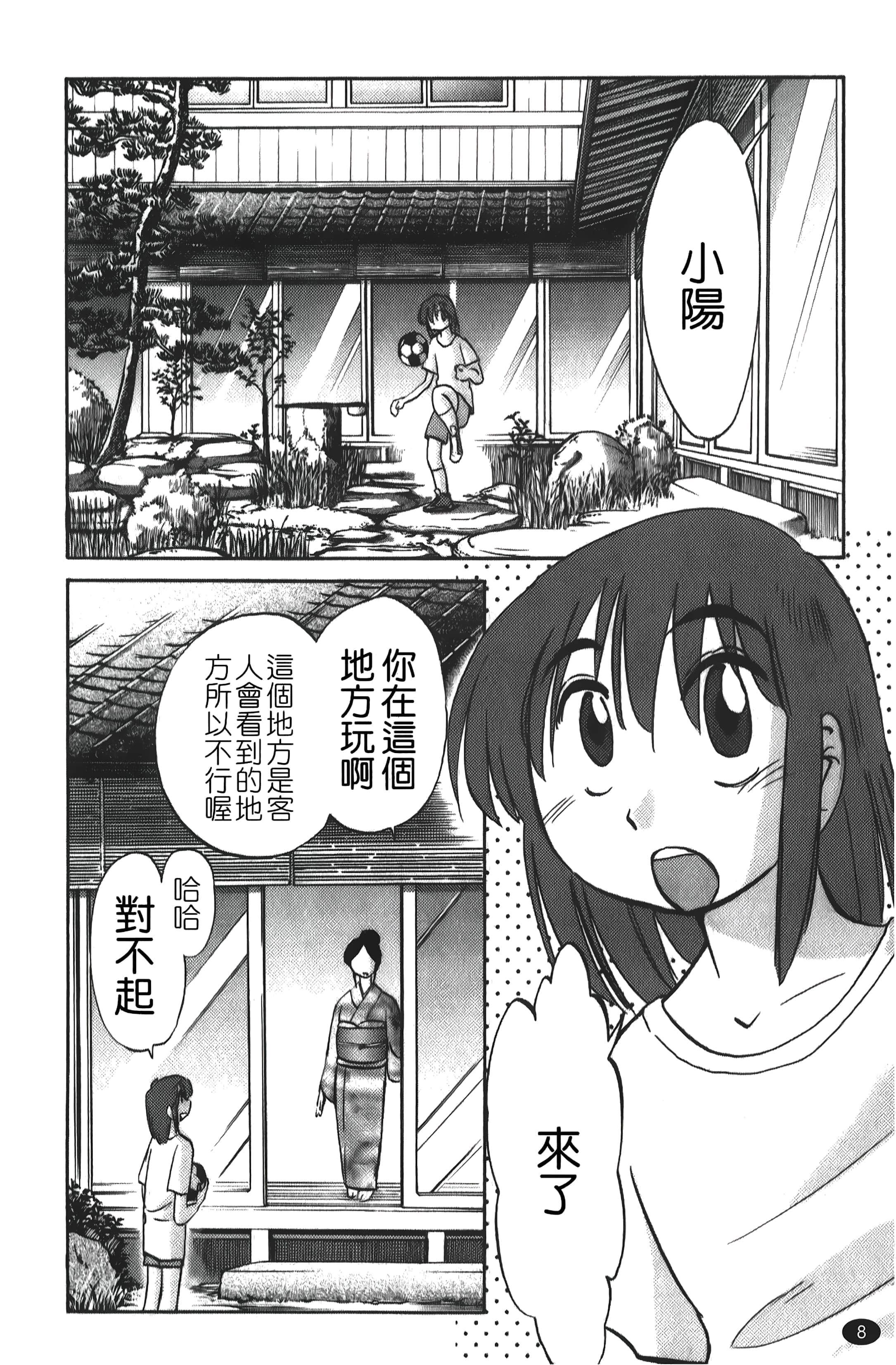 [艷々]ひるがお01[中國翻訳][艷々]ひるがお01[中國翻訳]