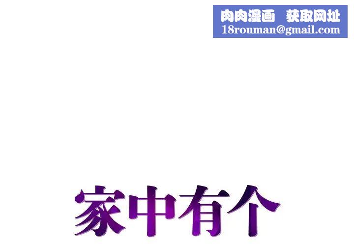 家中有個小姨子第11话