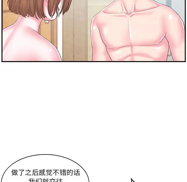家中有个小姨子第11话