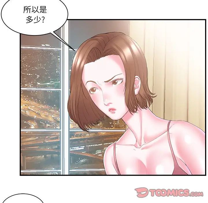 家中有個小姨子第11话