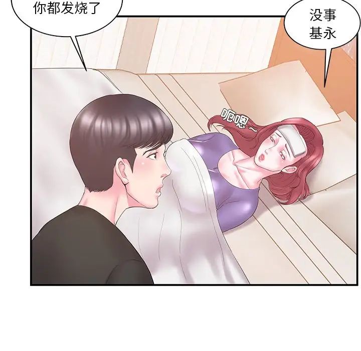 家中有個小姨子第11话
