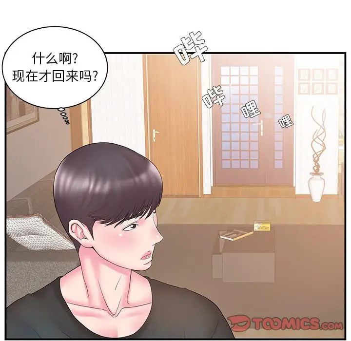 家中有個小姨子第11话