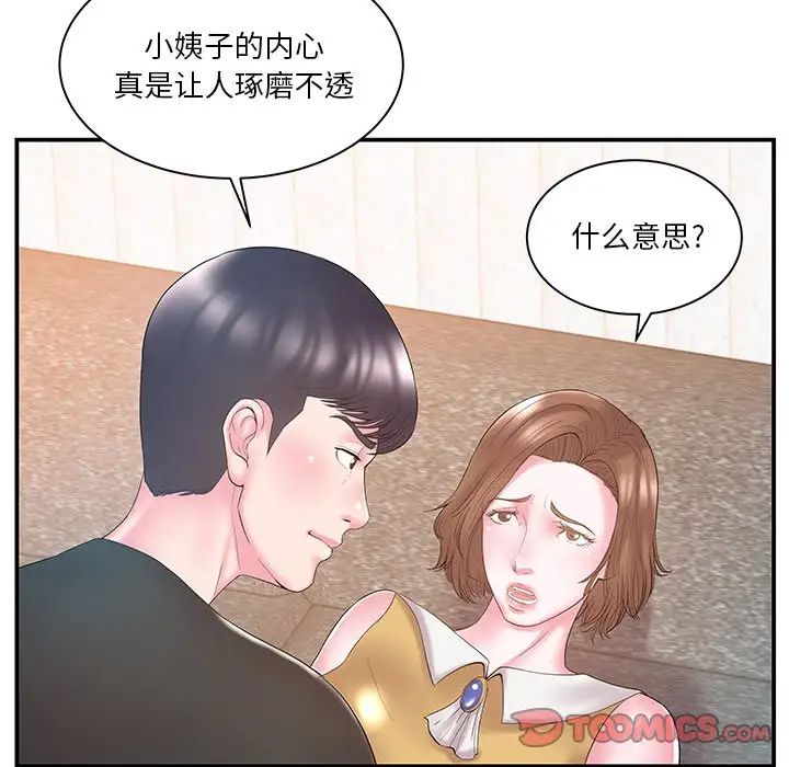 家中有個小姨子第11话