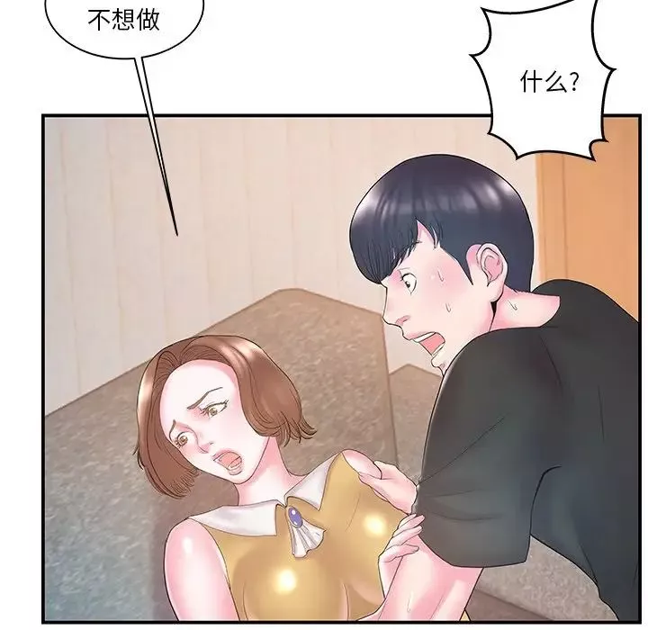 家中有個小姨子第11话