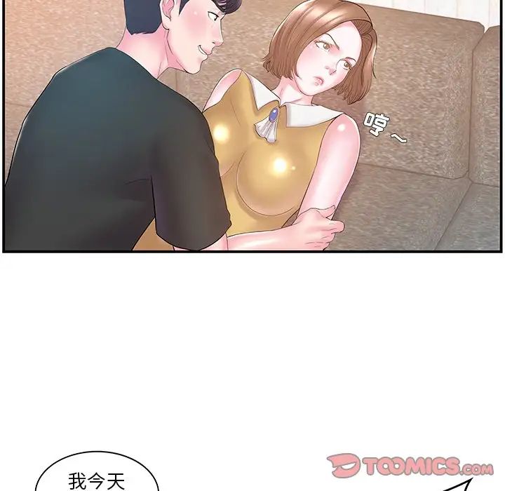 家中有個小姨子第11话