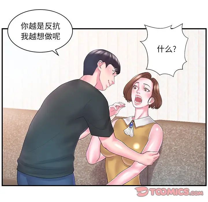 家中有個小姨子第11话