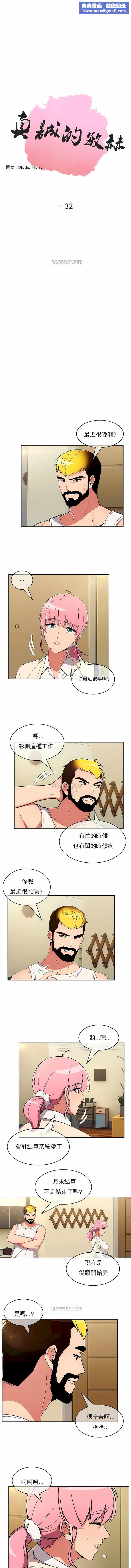 真誠的敏赫第32話