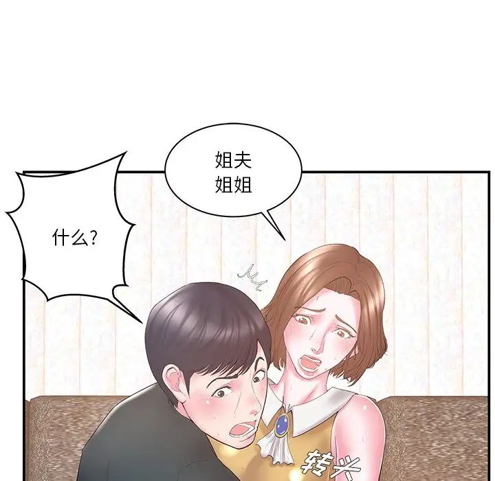 家中有個小姨子第12话