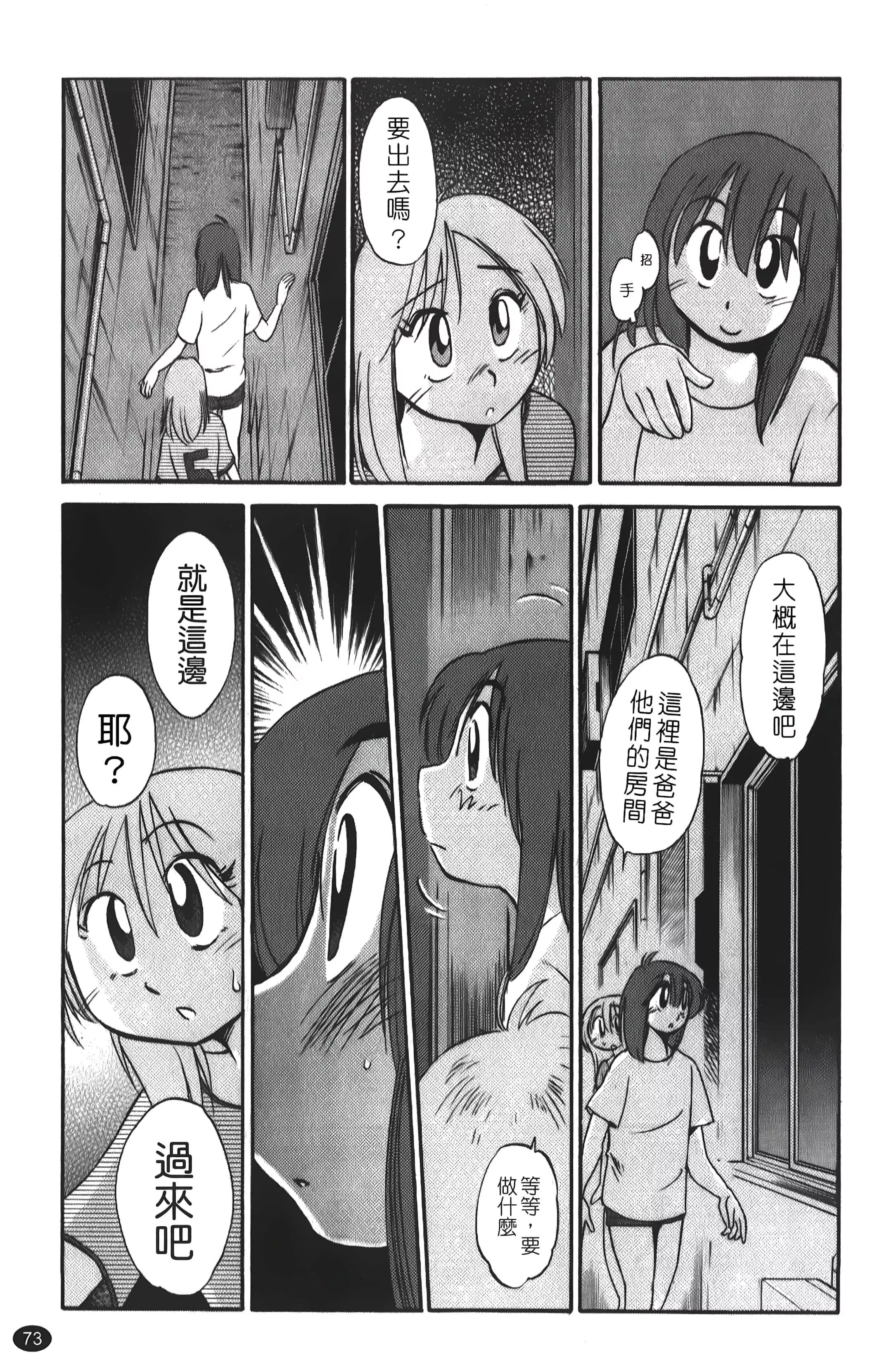 [艷々]ひるがお01[中國翻訳][艷々]ひるがお01[中國翻訳]