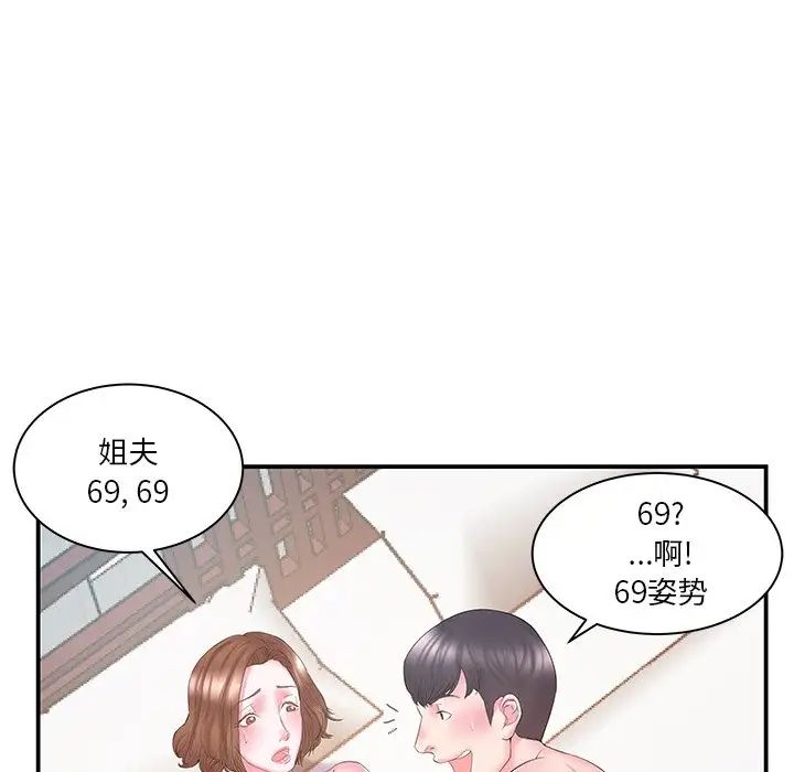 家中有個小姨子第12话