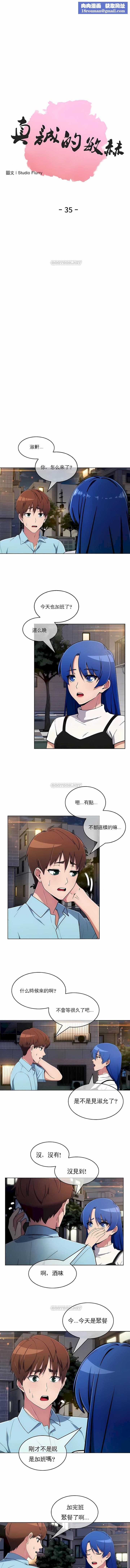 真誠的敏赫第35話