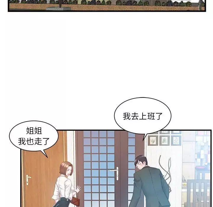 家中有個小姨子第12话