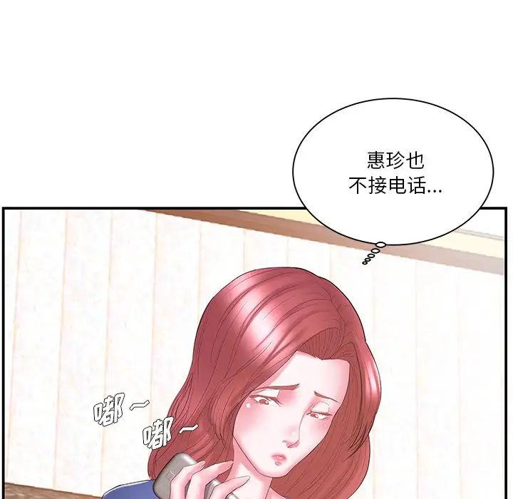 家中有個小姨子第12话