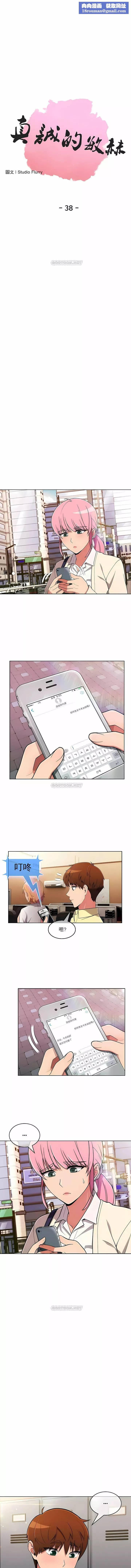 真誠的敏赫第38話