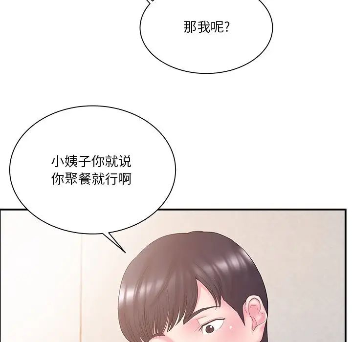 家中有个小姨子第13话