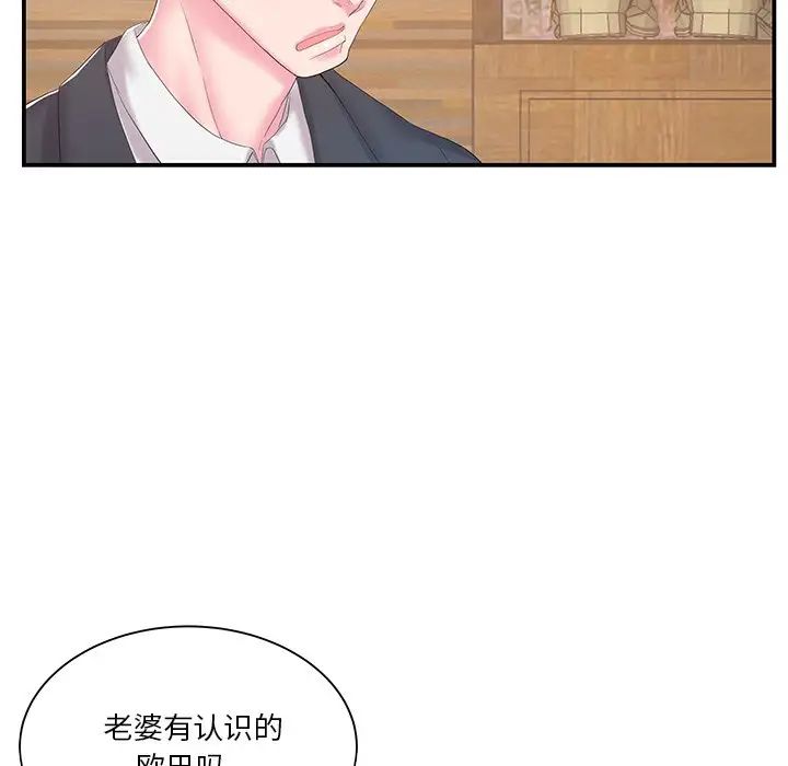 家中有個小姨子第13话