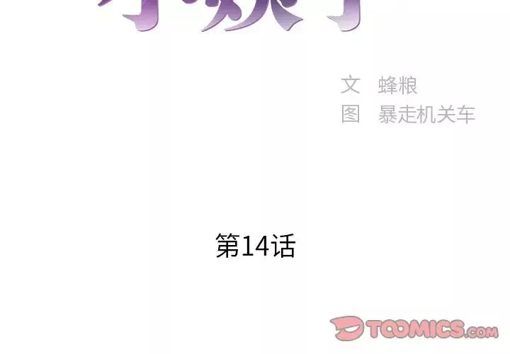 家中有個小姨子第14话