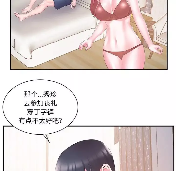 家中有個小姨子第14话