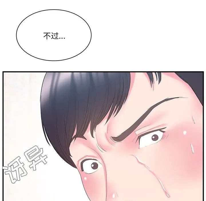 家中有個小姨子第14话
