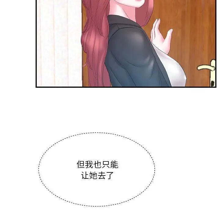 家中有个小姨子第14话