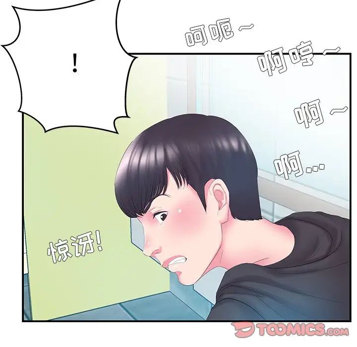 家中有个小姨子第14话