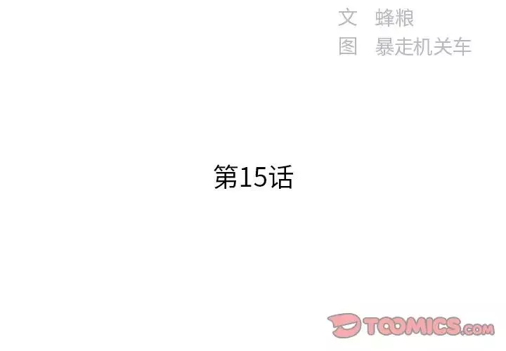 家中有個小姨子第15话