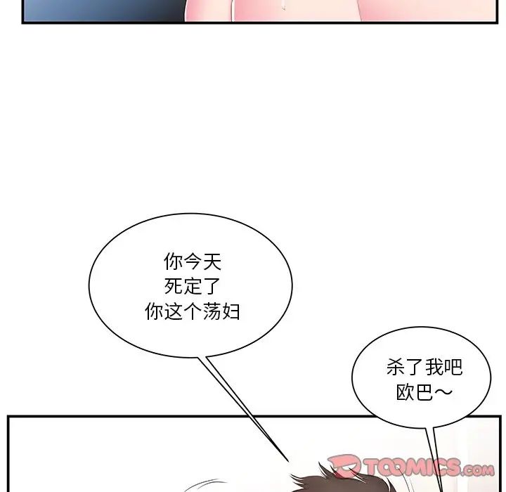 家中有個小姨子第15话