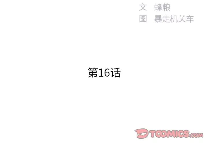 家中有個小姨子第16话
