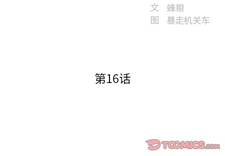 家中有個小姨子第16话