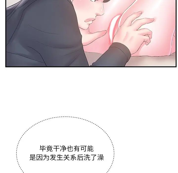 家中有個小姨子第16话