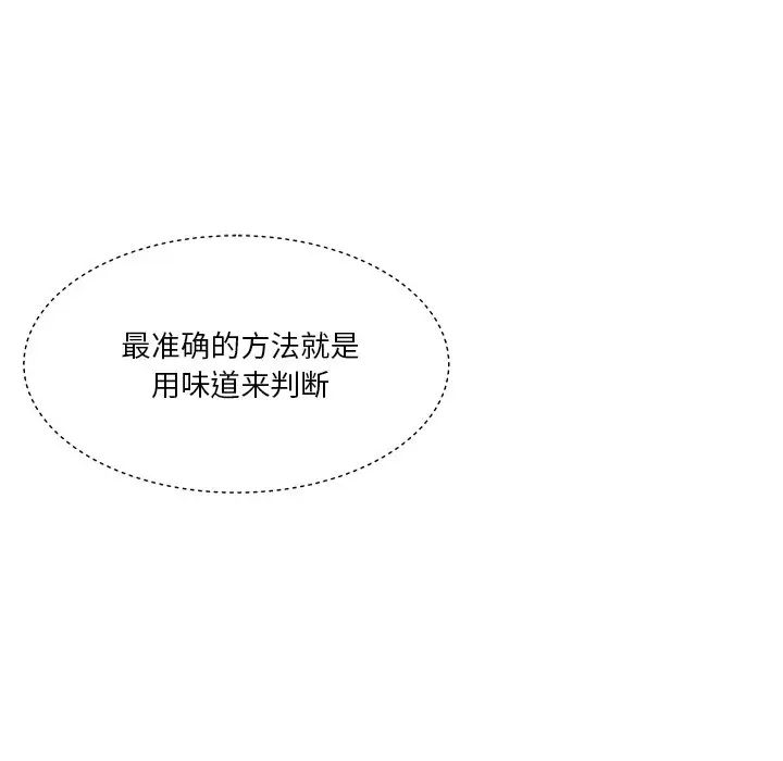 家中有個小姨子第16话
