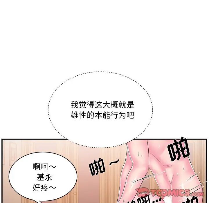 家中有個小姨子第16话