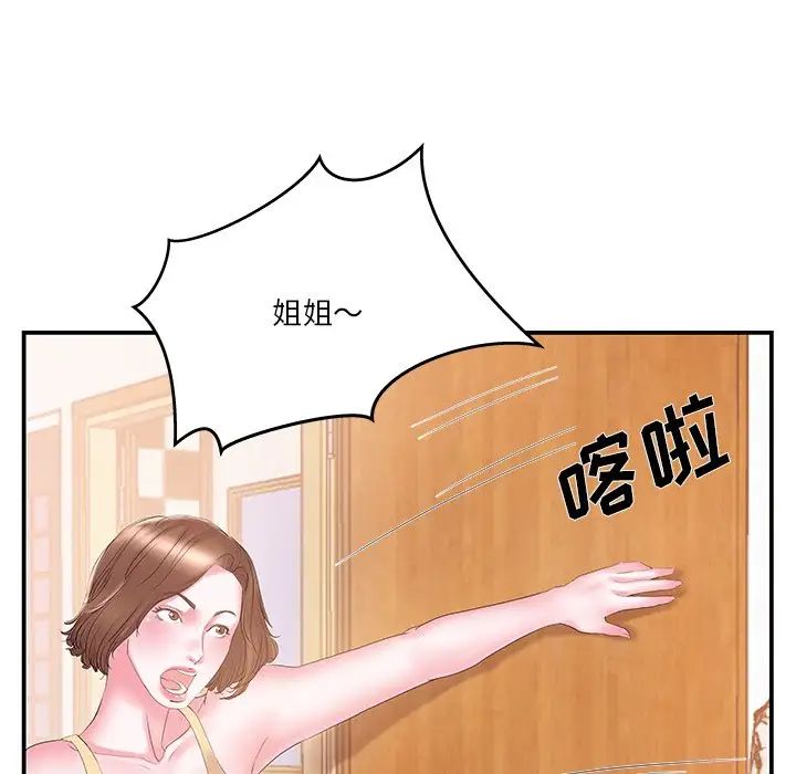 家中有個小姨子第16话