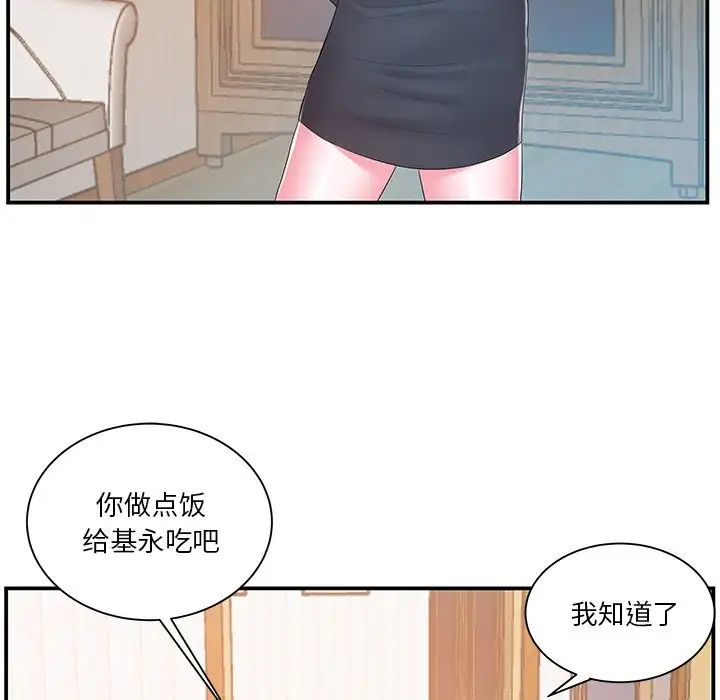 家中有個小姨子第16话