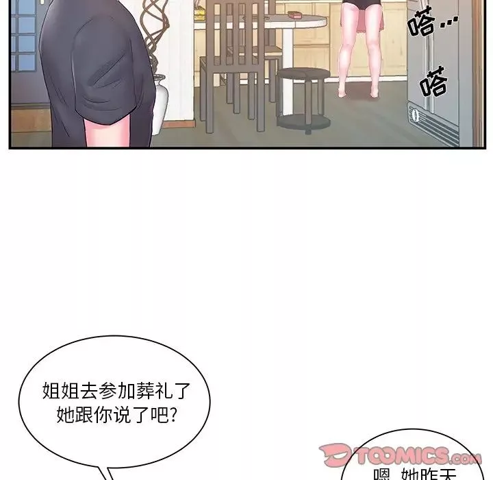 家中有個小姨子第16话