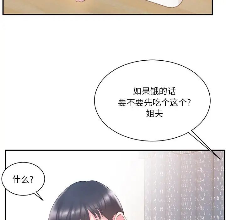 家中有個小姨子第16话