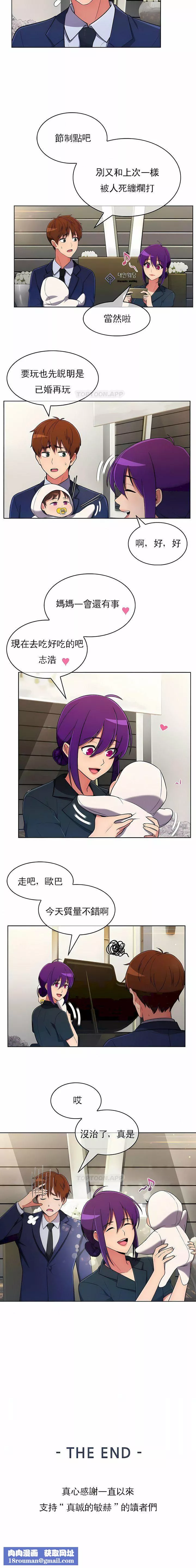 真誠的敏赫第56話