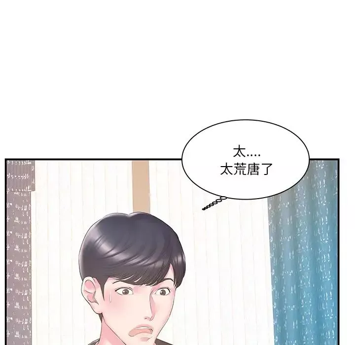 家中有個小姨子第17话