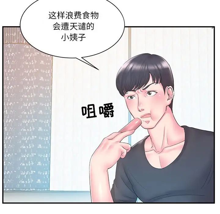 家中有個小姨子第17话