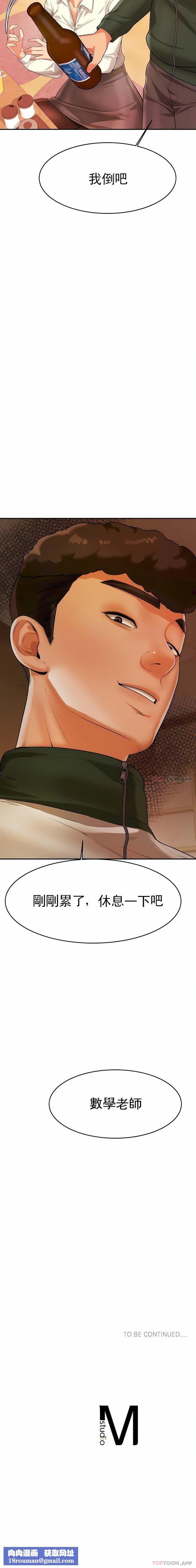 輔導老師第3話