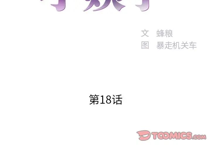 家中有個小姨子第18話