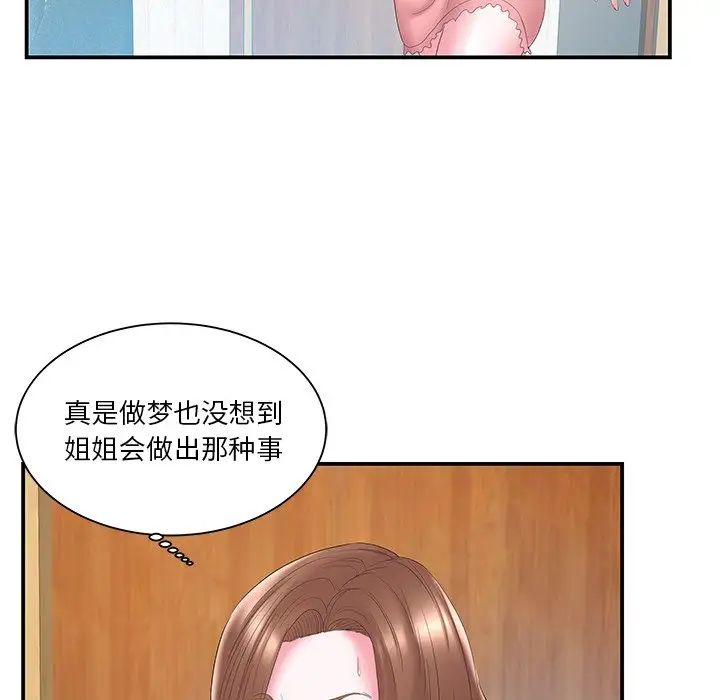 家中有个小姨子第18话