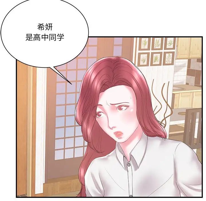 家中有个小姨子第18话