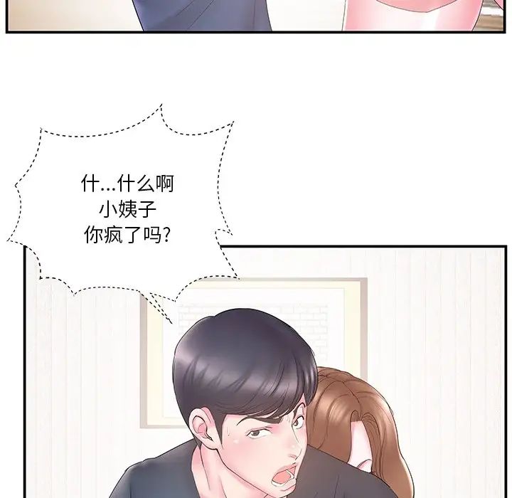 家中有個小姨子第18話