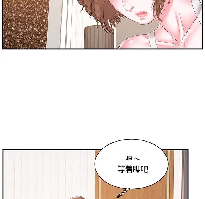 家中有個小姨子第18話
