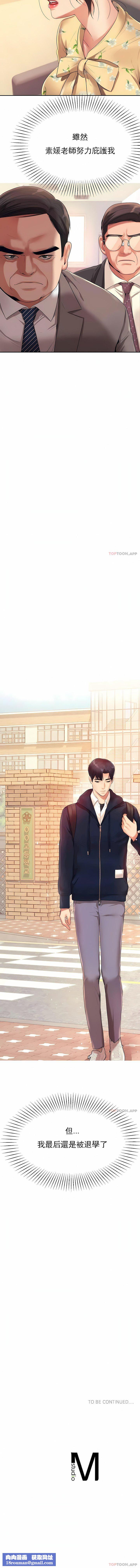 辅导老师第5话